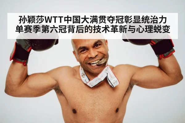 Sun Yingsha champion