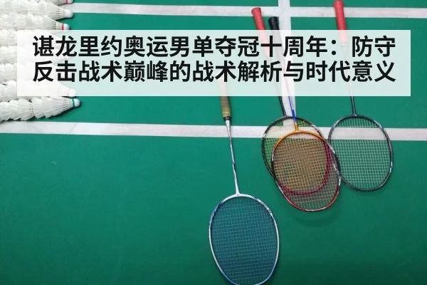 badminton final match