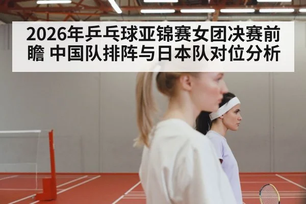 table tennis women team match